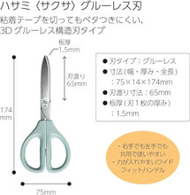 Load image into Gallery viewer, Saxa Glueless Scissors
